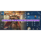 《世界启元》S9赛季李世民韩信哥伦布队阵容推荐