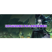 《剑与远征启程》多余公会奖章处理建议