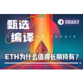 ETH价值从何而来？从资产逻辑到商业战略全解析