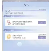 以闪亮之名元气去哪如何获得
