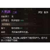 《大侠立志传》无名村支线任务完成的详细步骤