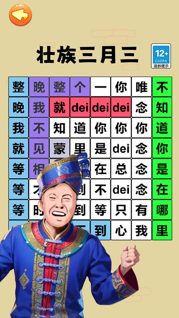 文字爆梗挑战