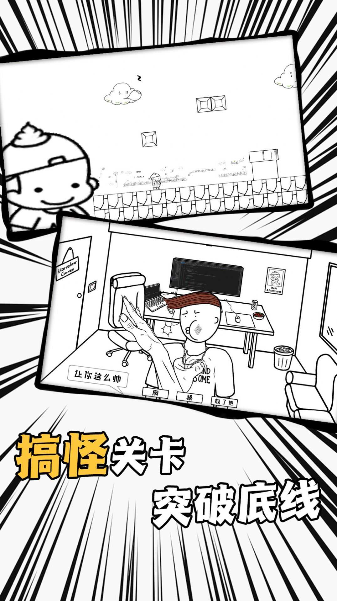 作怪的先生