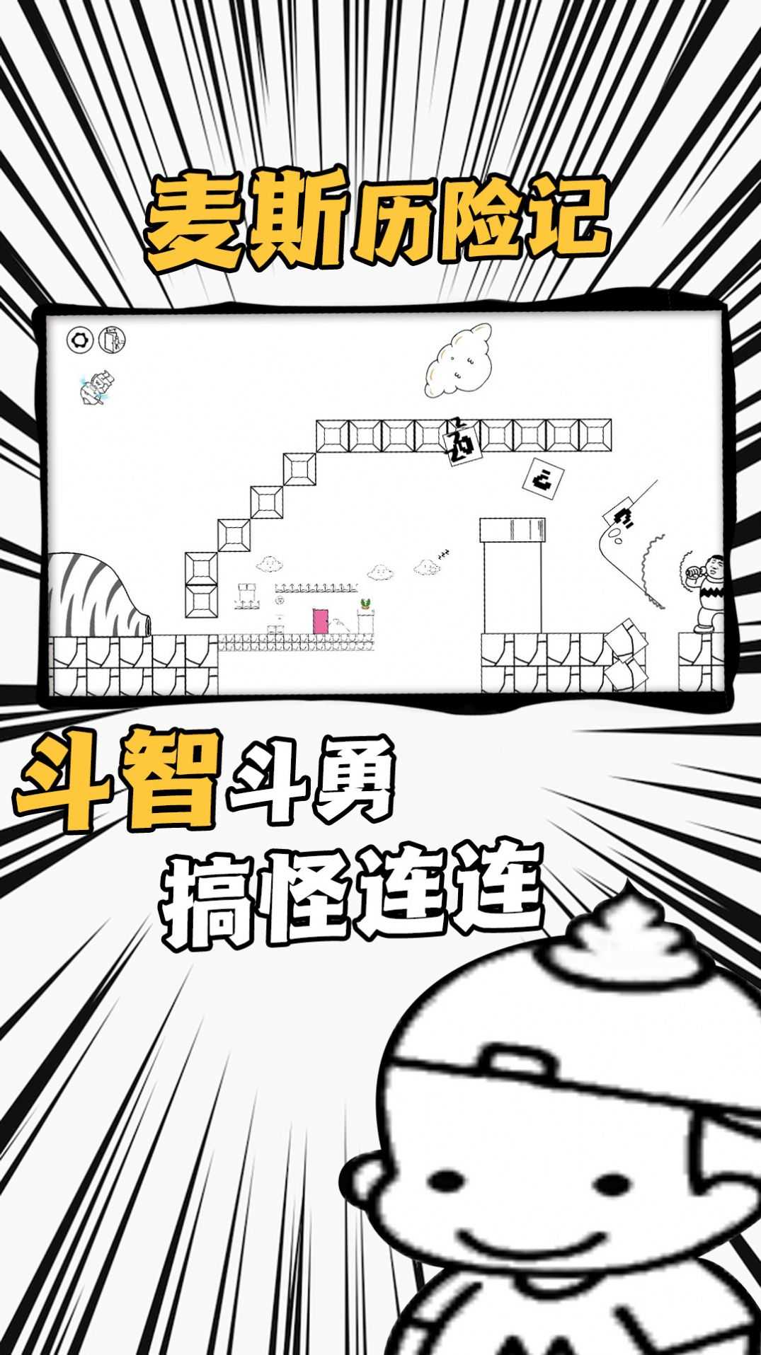 作怪的先生