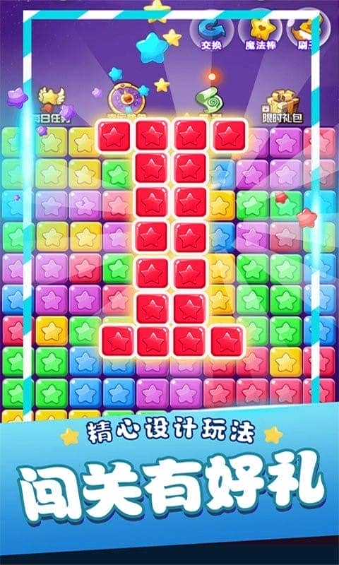 星星消消乐单机