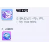 蛋仔派对潮流纤维获取方式有哪些