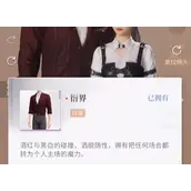 恋与深空不眠绮想第4天三星搭配技巧全解