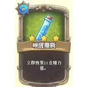 《老婆们大战牛头人》唤醒魔瓶强度培养后怎么样