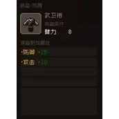 《大江湖之苍龙与白鸟》防具选择有哪些