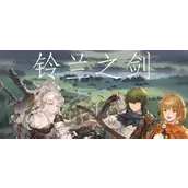 《铃兰之剑为这和平的世界》禁卫长枪武器如何