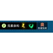 《飞跃虹镜》元素亲和如何