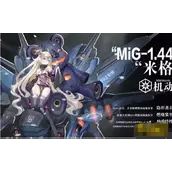 《零之战线》米格极寒阵营阵容最佳搭配方案是什么