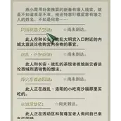 《剑网3》喜觅春联四海庆NPC位置大全总整理