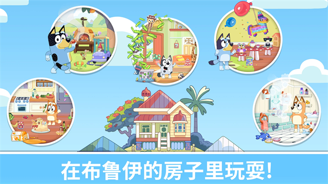 布鲁伊一起玩手机版