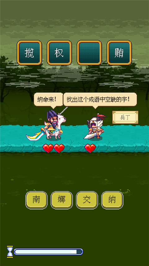 三国成语大战