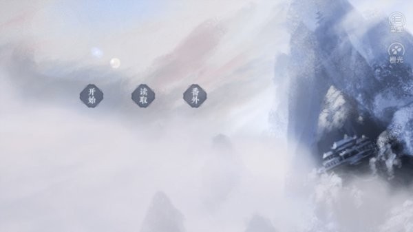 仙路问情
