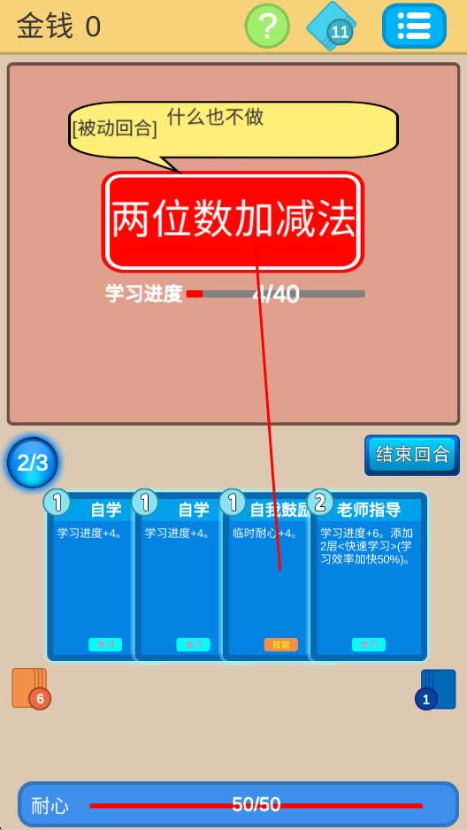 学霸是怎样练成的
