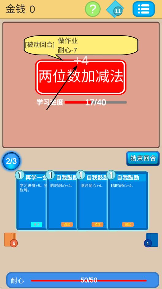 学霸是怎样练成的