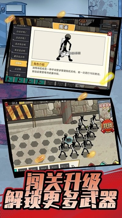 火柴人枪战