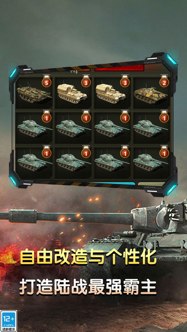 坦克英雄之路