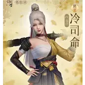 《浮生忆玲珑》冷司命资料怎么样