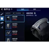 《星球重启》暗夜套装制作哪些方法效果更好