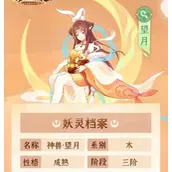 《长安幻想》神兽价格怎么样