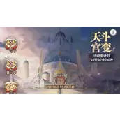 《斗罗大陆武魂觉醒》天斗宫变终章打法技巧有哪些