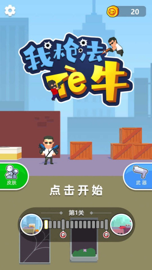 我枪法特牛安卓版