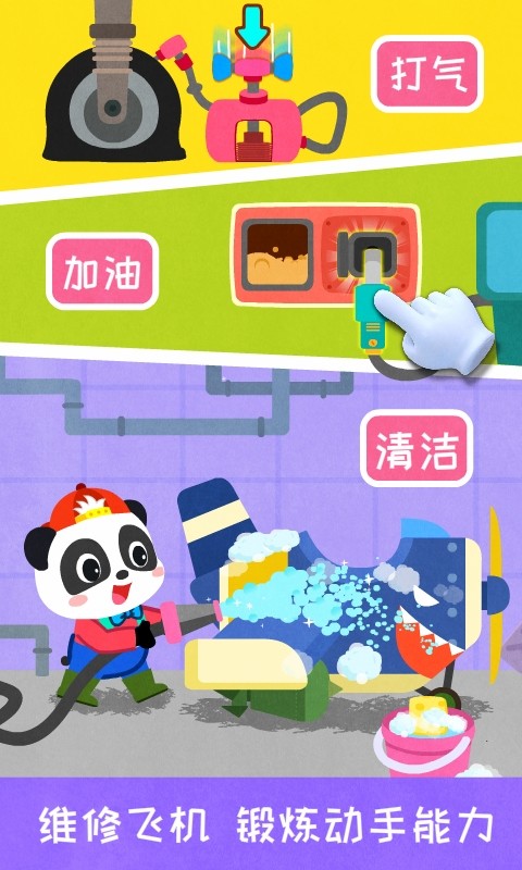宝宝巴士飞行员