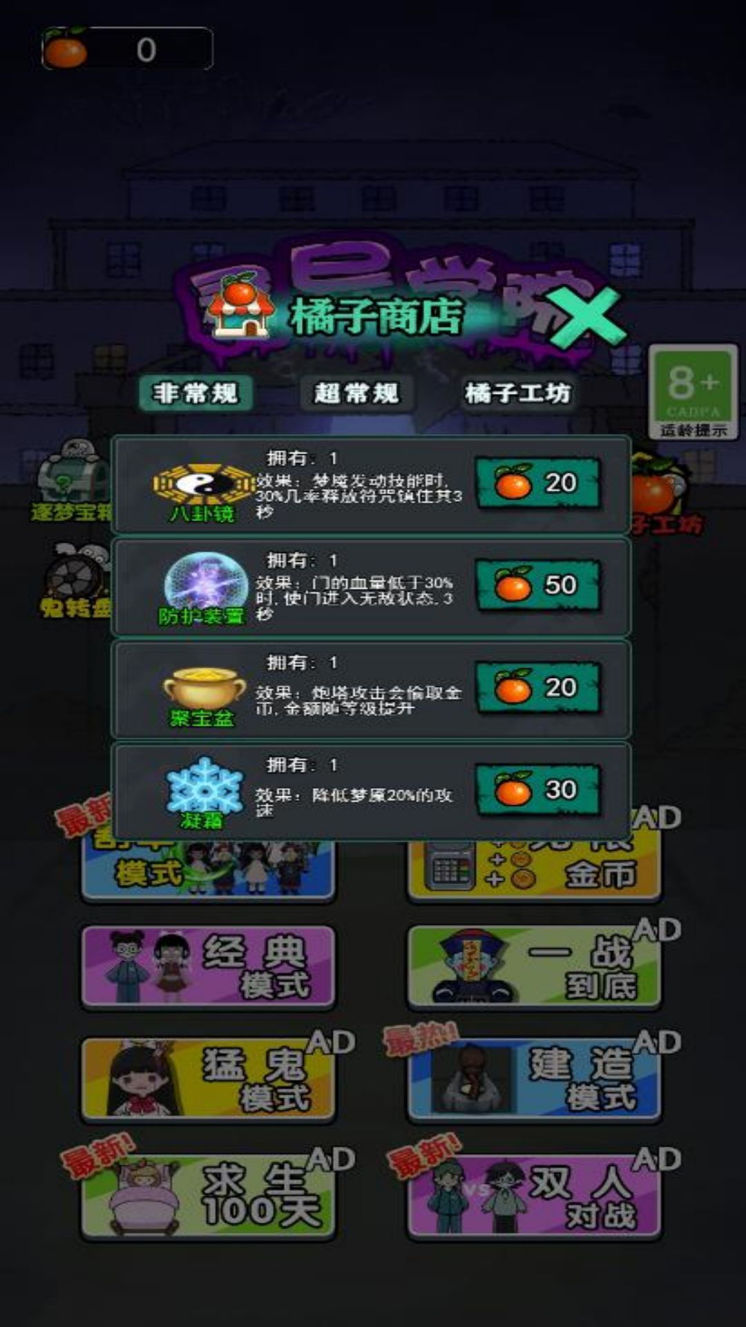 恐怖异灵学院