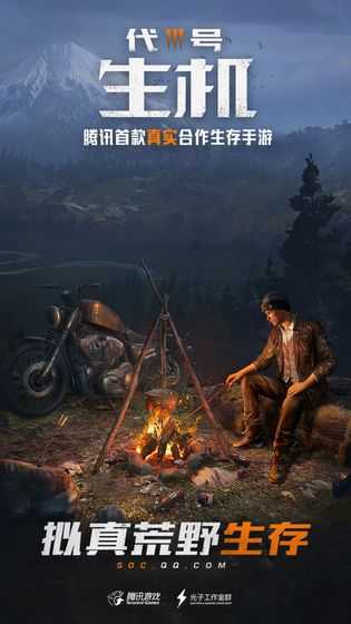 代号生存防线