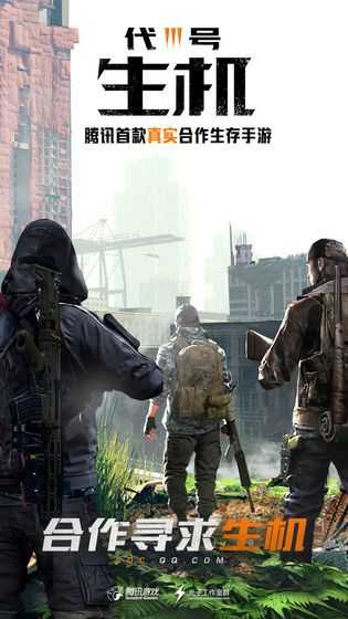 代号生存防线