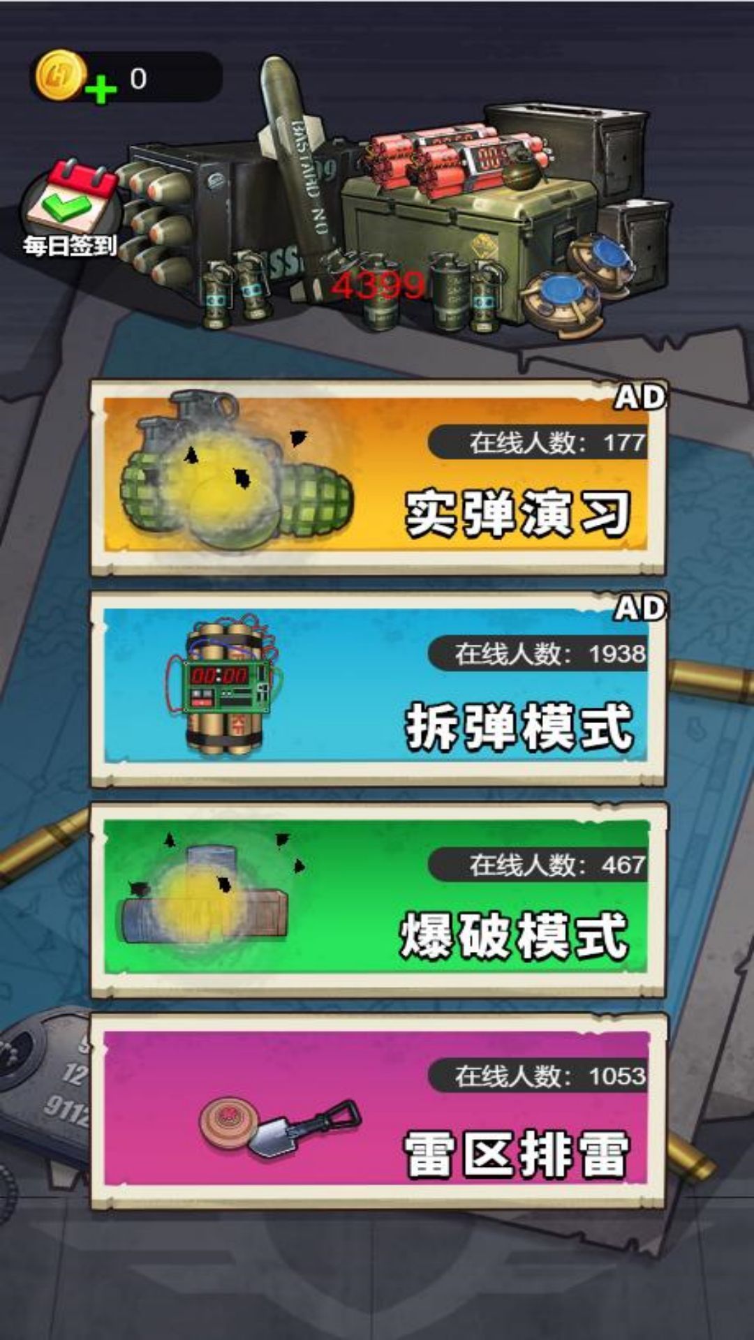 一起丢手雷