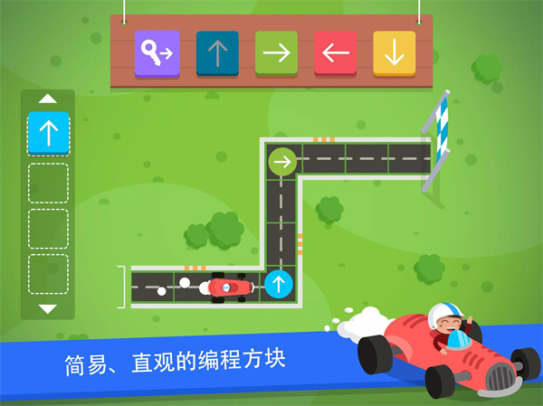 编程卡丁车
