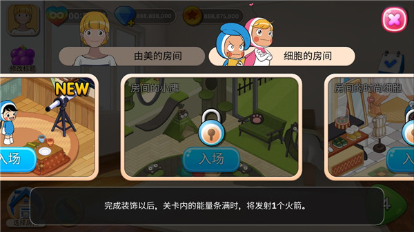 由美的细胞我的梦之屋