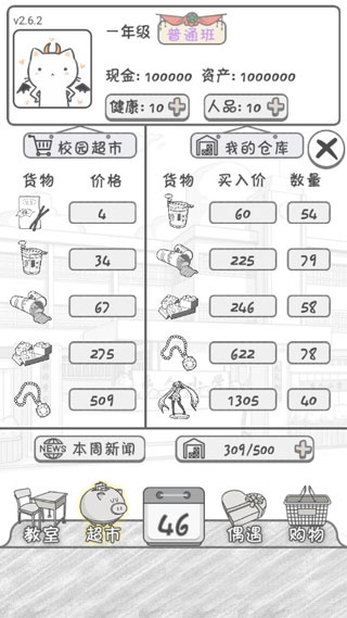 零花钱大作战最新版