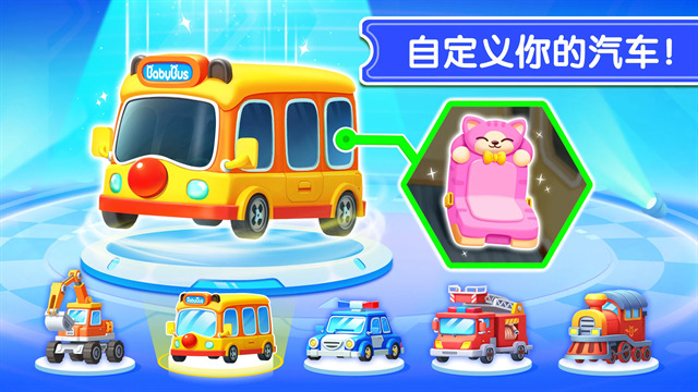 宝宝神奇汽车中文版