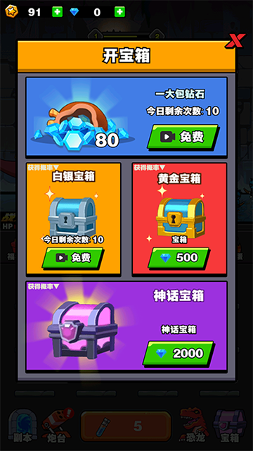 恐龙大炮手机版