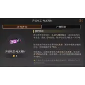 明日之后喷火器异变核芯电光溅射对比攻略