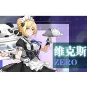 《零之战线》维克斯技能怎么样