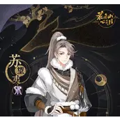 《花亦山心之月》苏望夷装备搭配技巧全解