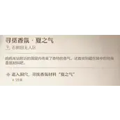 《无限暖暖》寻觅香氛夏之气洞穴所有位置分享