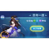 《道友请留步》寻仙系统如何