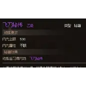 《大侠立志传》武馆抢秘籍任务完成攻略详解