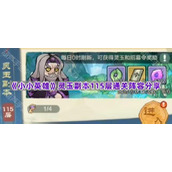 《小小英雄》灵玉副本115层通关阵容分享