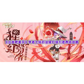 《出发吧麦芬》学者七转职业猩红接引者养成攻略