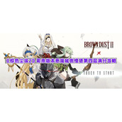 《棕色尘埃2》哥杀版本恶魔城傲慢塔第四层满分攻略