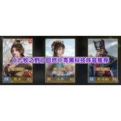 《九牧之野》回怒中毒黑科技阵容推荐