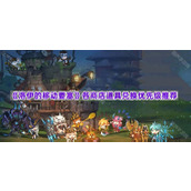 《洛伊的移动要塞》各商店道具兑换优先级推荐